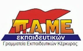 pame ekpadieftikao