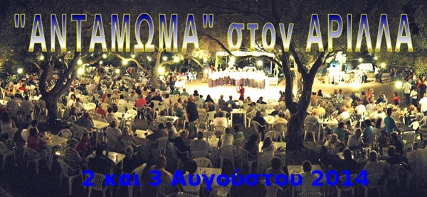 antamoma 2014