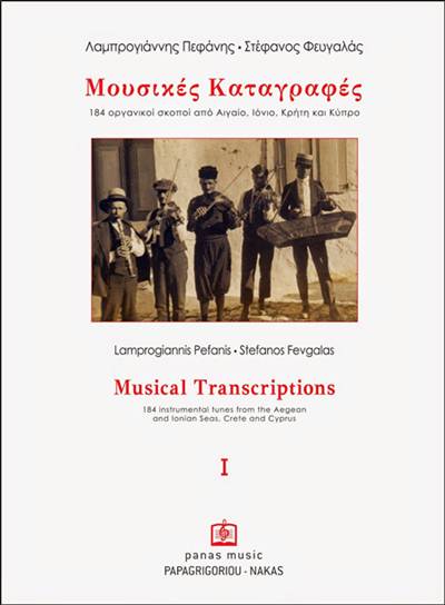 mousikes katagrafes I cover