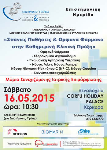 poster kerkyra 160515