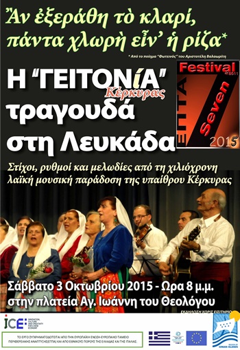 GEITONIA LEFKAS PROMO