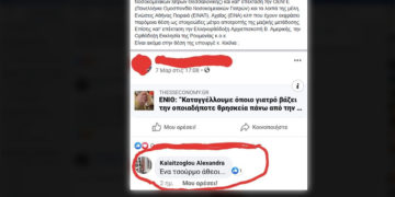 Με screenshot το σχόλιο στο Facebook στην ανακοίνωση των νοσοκομειακών ιατρών της Θεσσαλονίκης που καλούν τους συναδέλφους τους να μην βάζουν τη θρησκεία πάνω από την επιστήμη